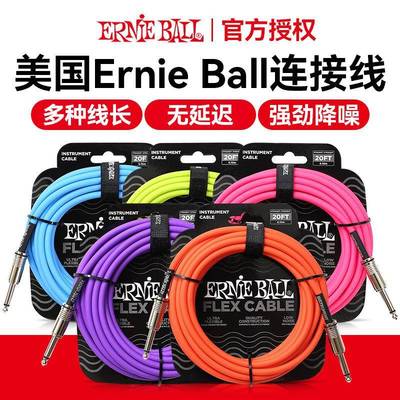 ErnieBall吉他连接线民谣电吉他音频线EB贝斯乐器音箱电箱降噪线