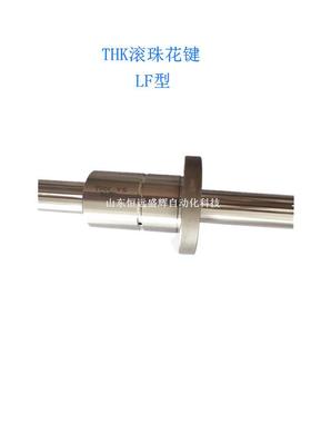 THK滚珠花键母LF10LF30LF25LF20LF13LF16LF40LF50