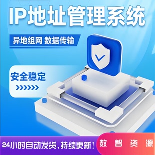 IP资产管理IP地址管理登记IP地址记录工具IP地址管理局域网版本