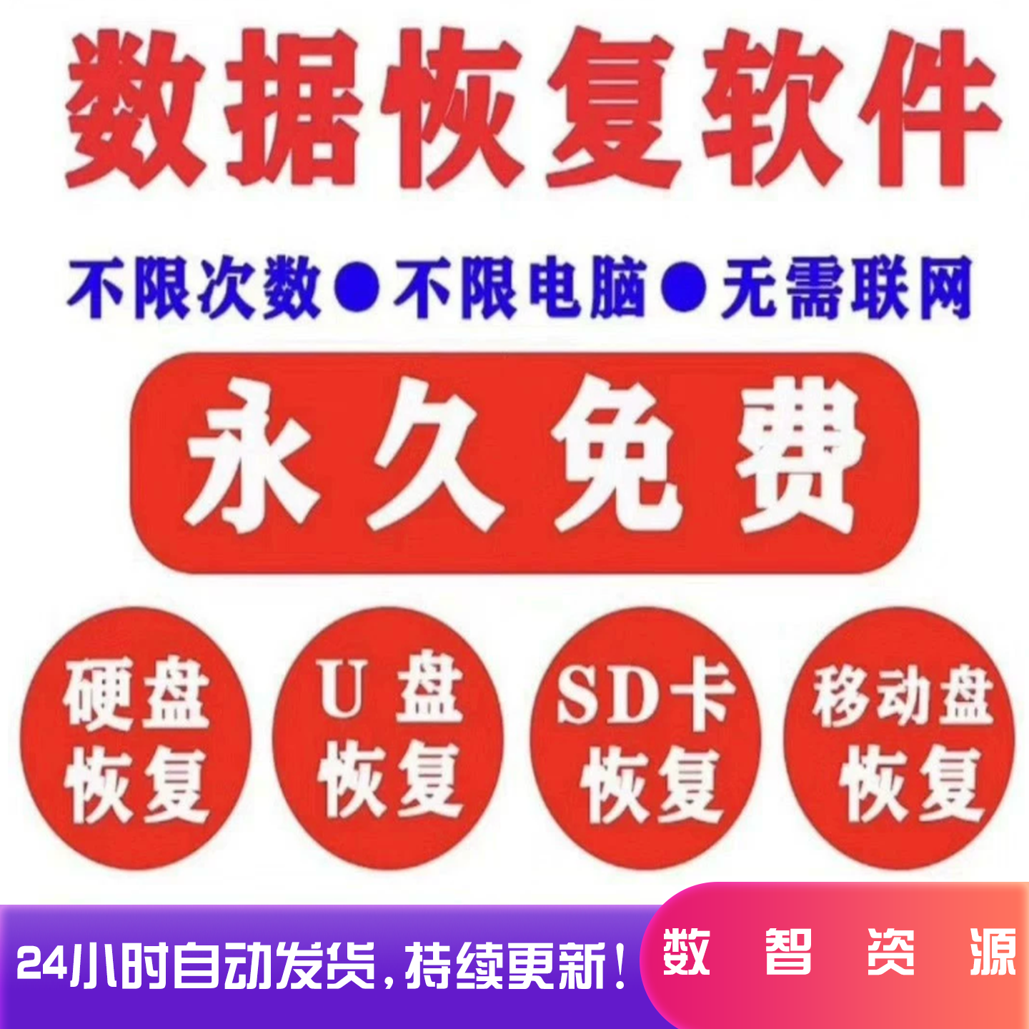 数据恢复软件电脑硬盘sd卡U盘误删除格式化恢复视频照片文件恢复