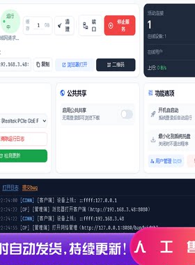 电脑局域网共享与管理跨系统支持公共共享用户管理手机扫码共享