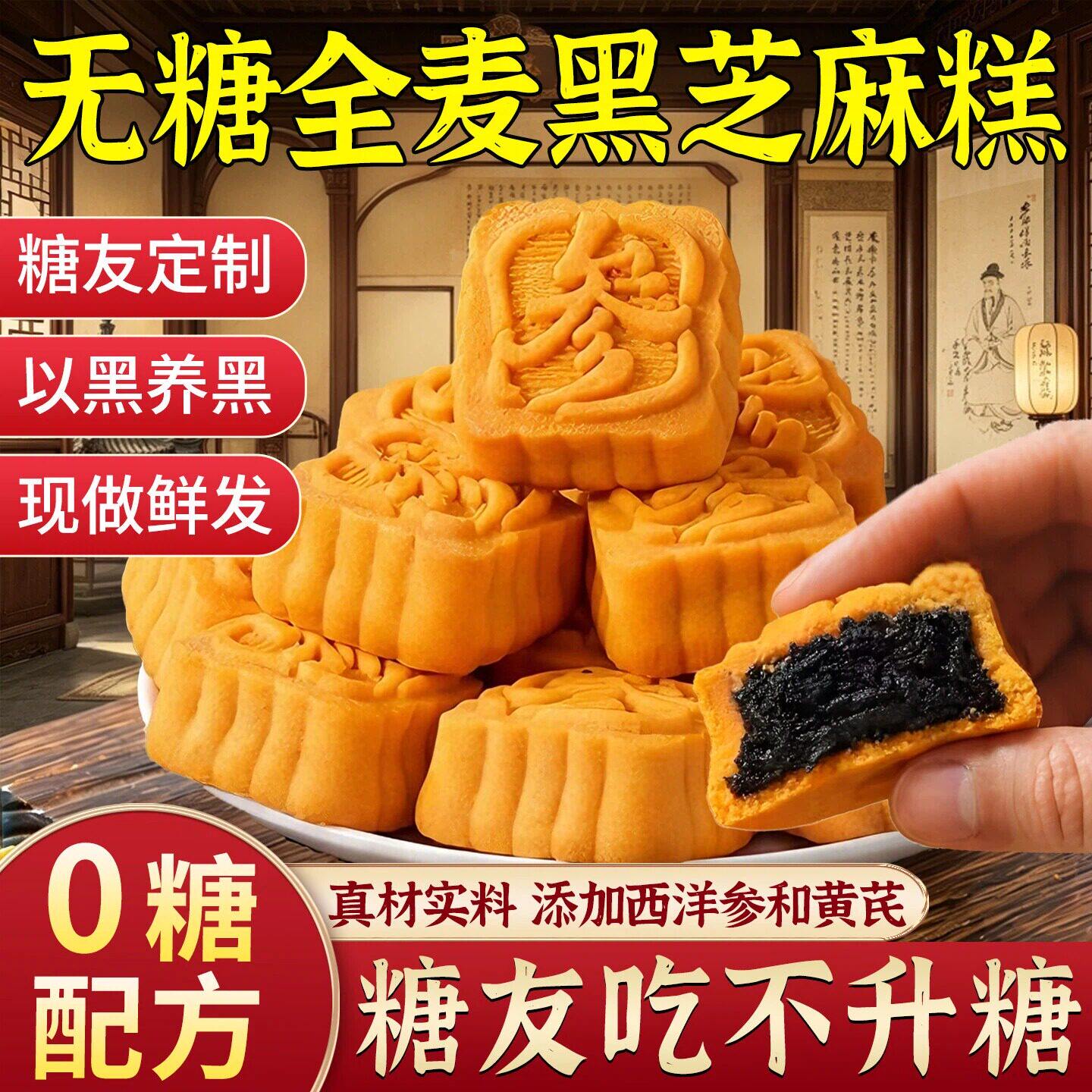 全麦黑芝麻无糖控糖休闲零食