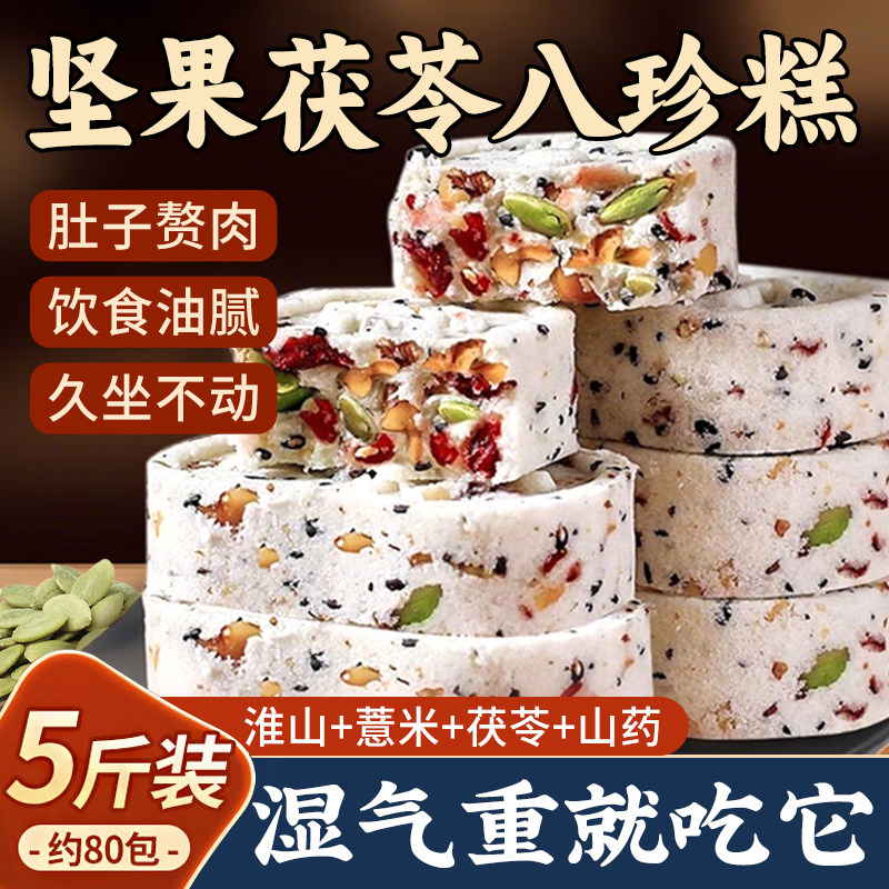 无蔗糖坚果茯苓八珍糕
