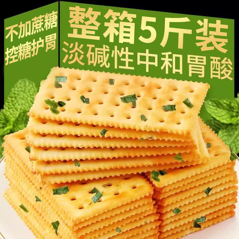 无糖精苏打饼干小包装养胃零食