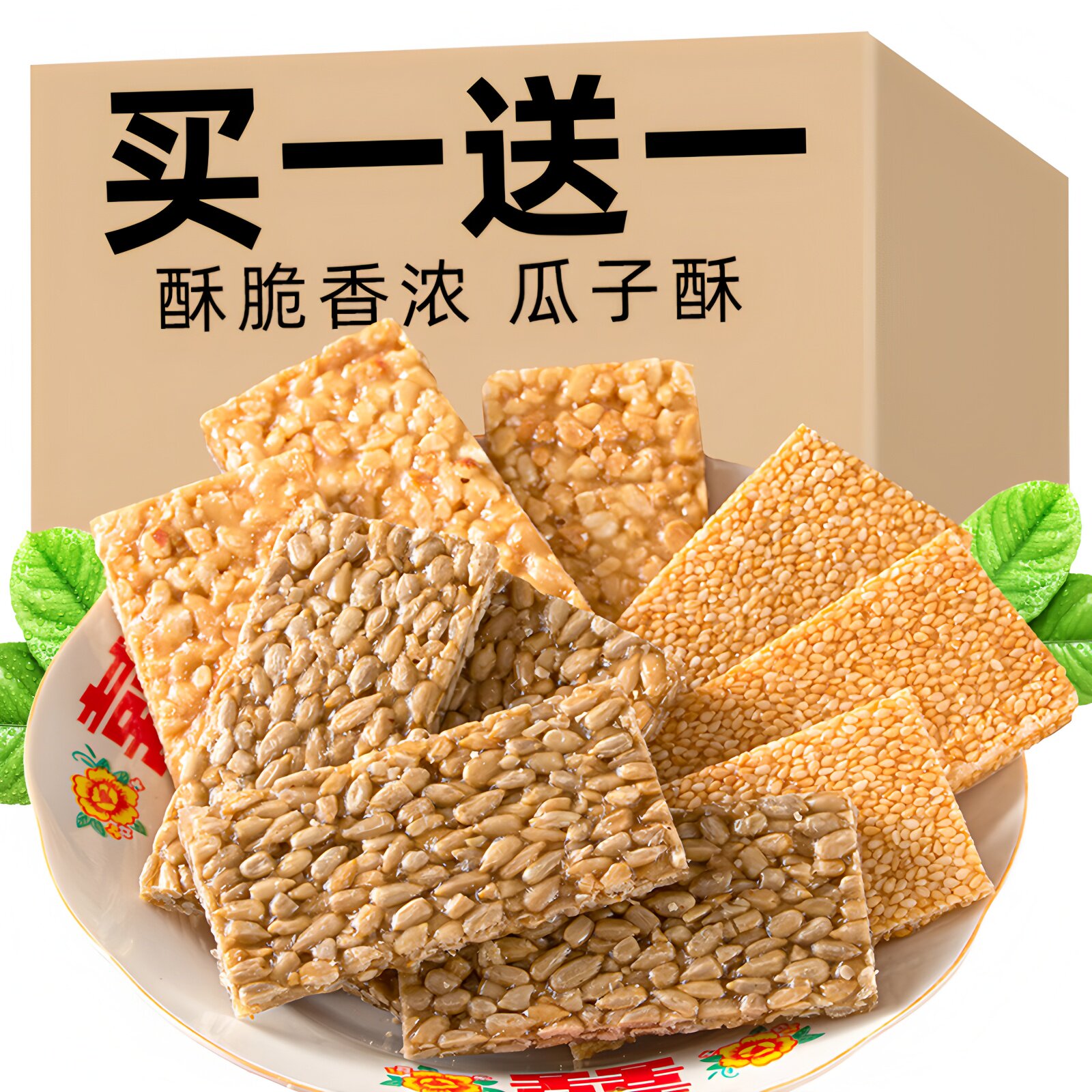 轻糖传统小包装瓜子酥糖整箱
