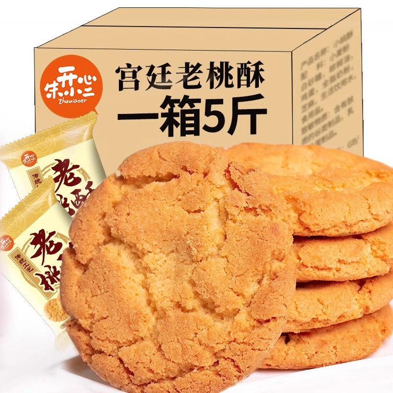 宫廷桃酥饼干老式糕点散装早餐休闲零食年货小吃下午茶点心食品