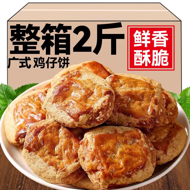 正宗广式鸡仔饼手工咸香糕点