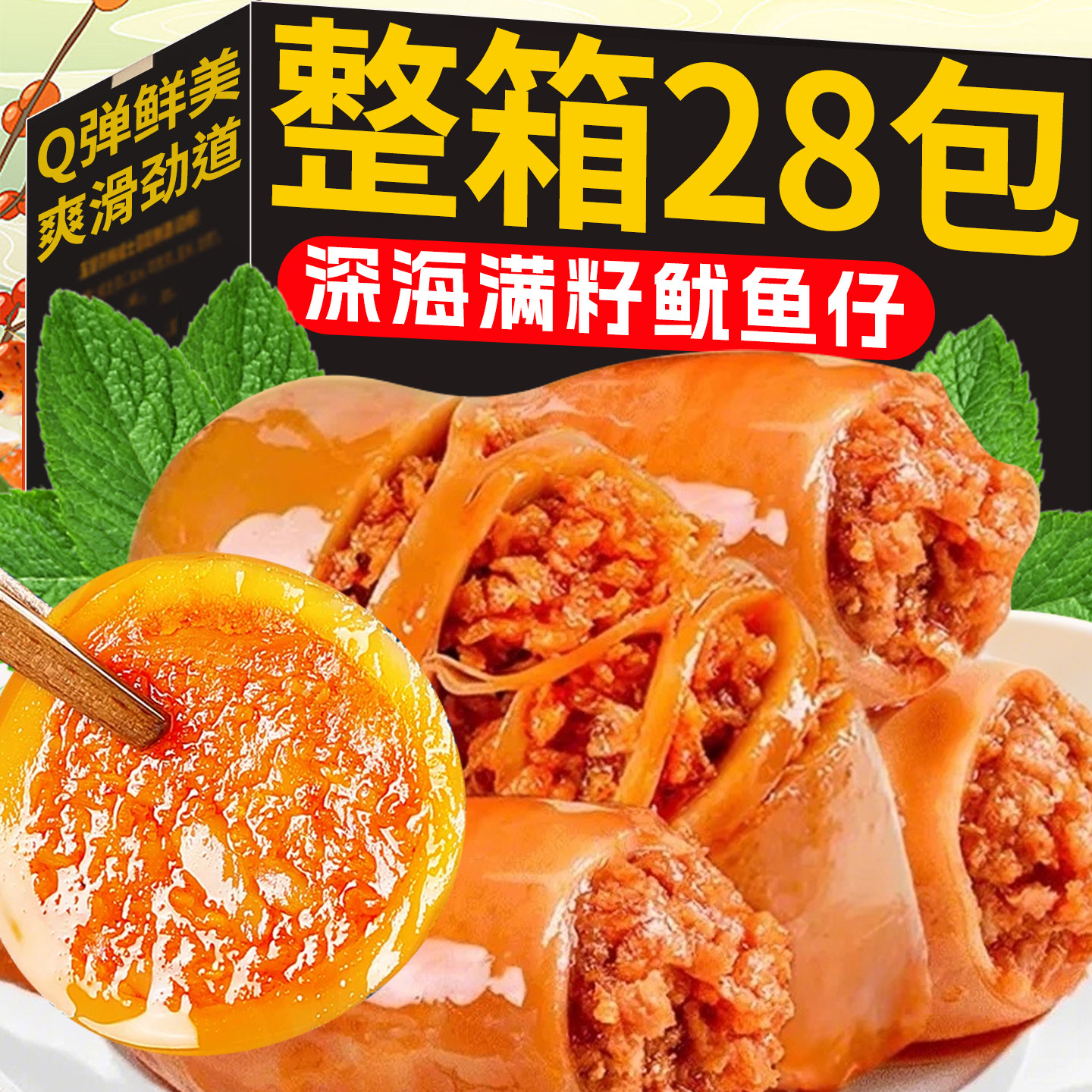 带籽即食鱿鱼仔海味解馋零食