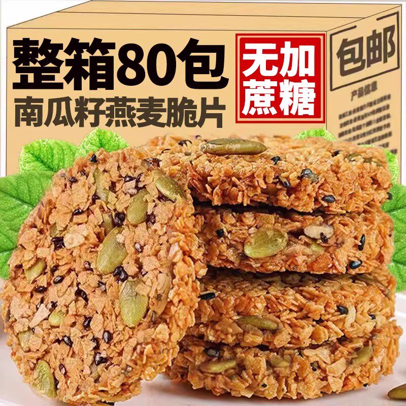 南瓜籽燕麦脆片代餐饱腹