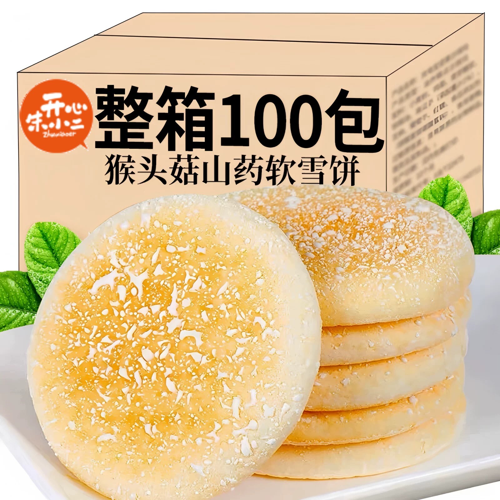 山药软雪饼早餐营养解馋
