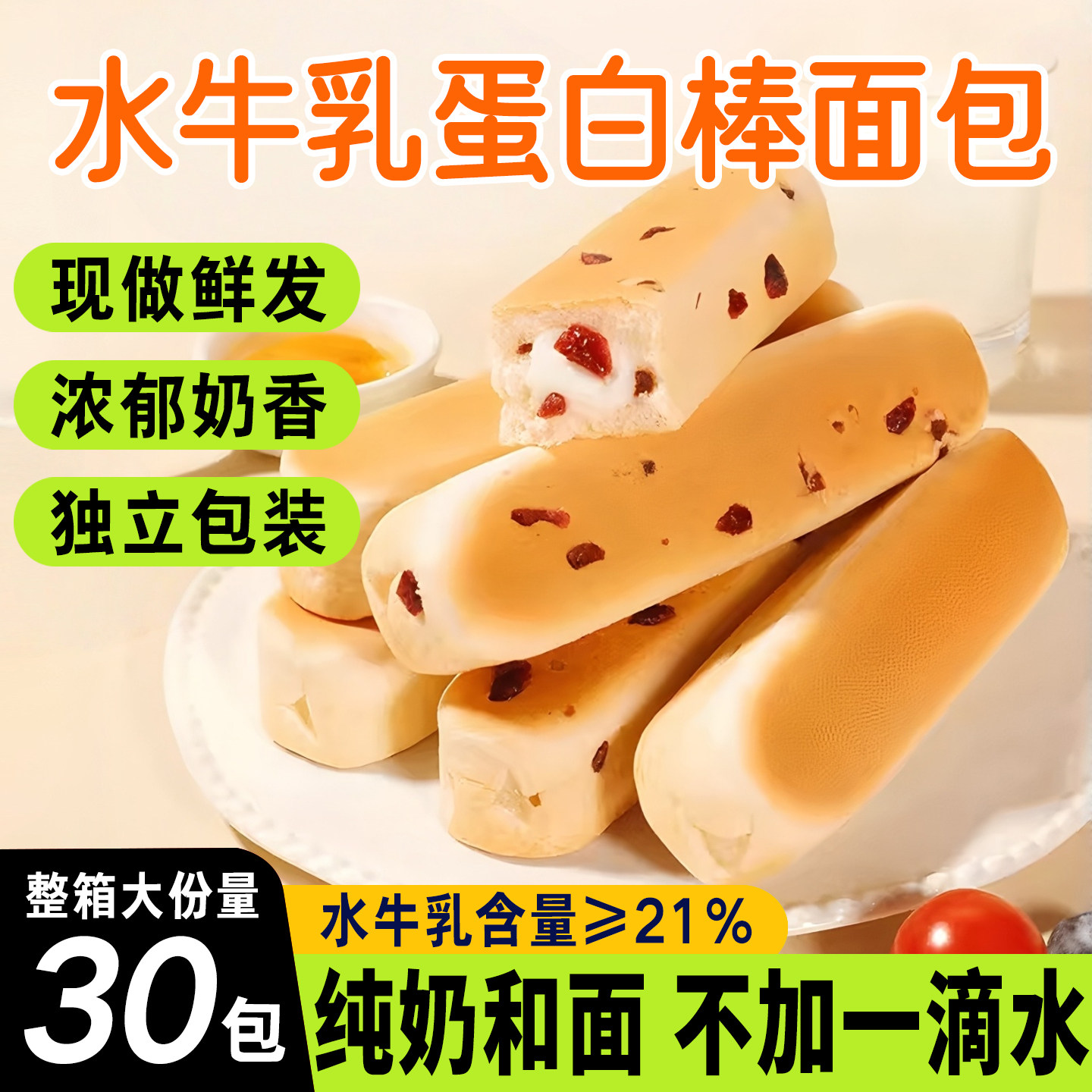 水牛乳老面包蛋白棒营养早餐代餐奶棒整箱烘焙糕点心速食零食小