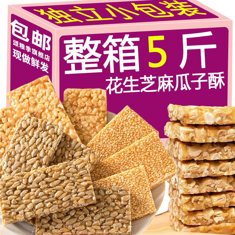 网红花生芝麻瓜子酥独立小包装