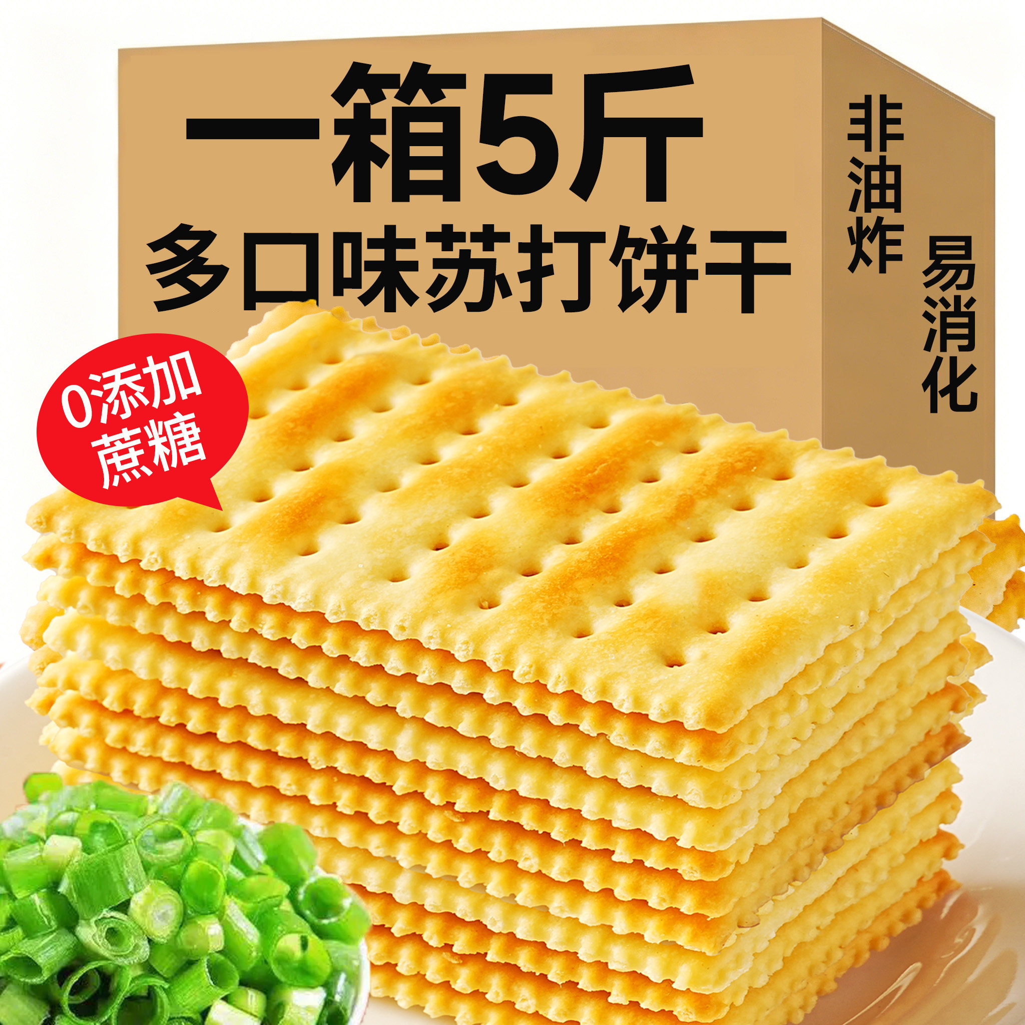 无糖精苏打饼干小包装养胃零食