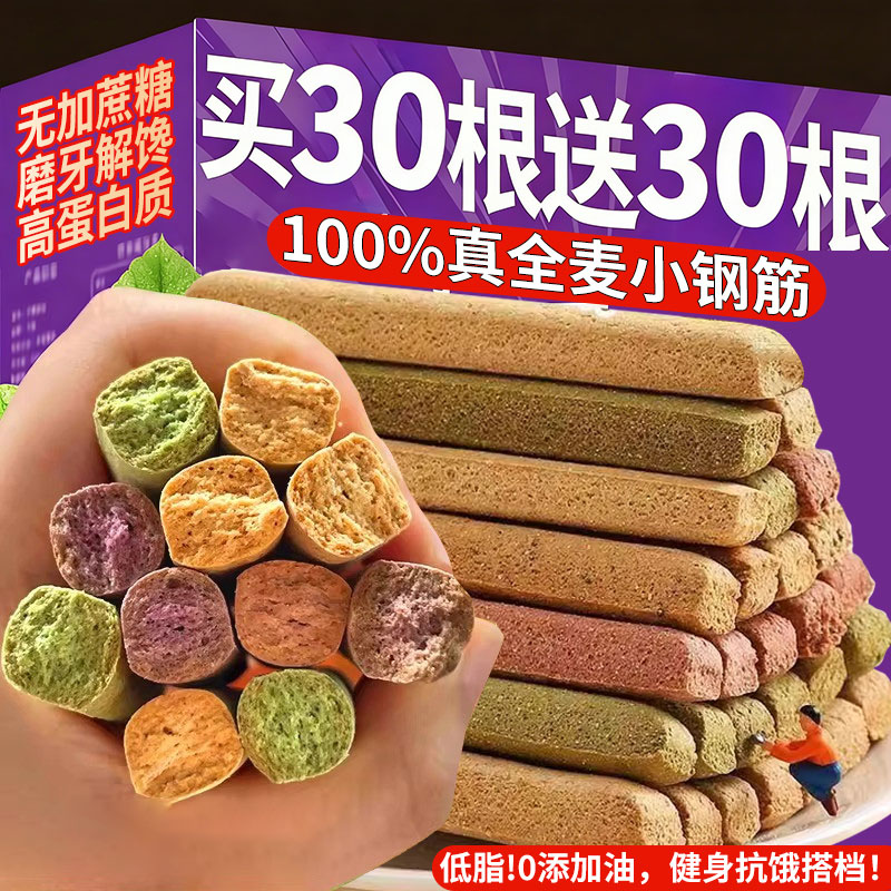 全麦代餐饼干0低脂低卡饱腹解馋