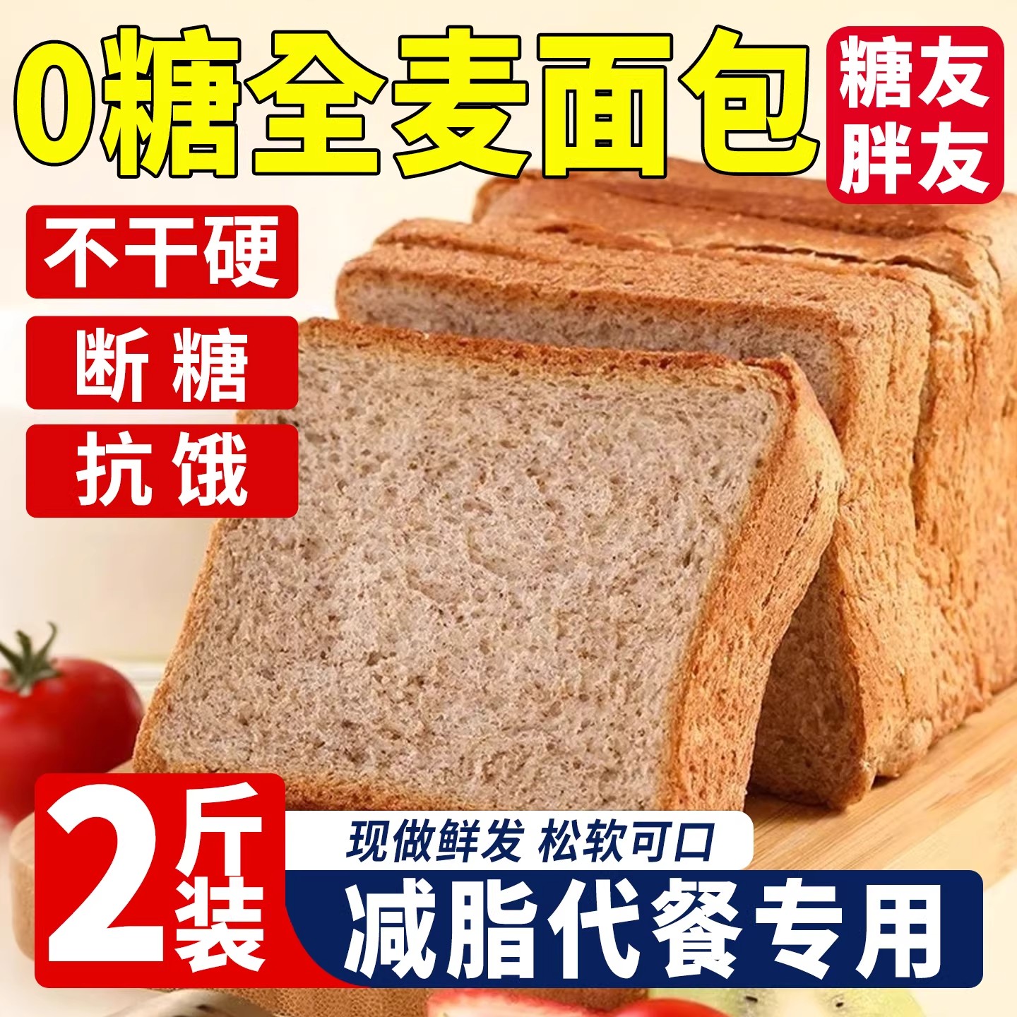 无蔗糖全麦粗粮早餐吐司图片