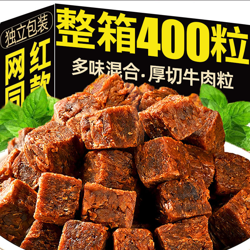 多口味牛肉粒零食小包装解馋