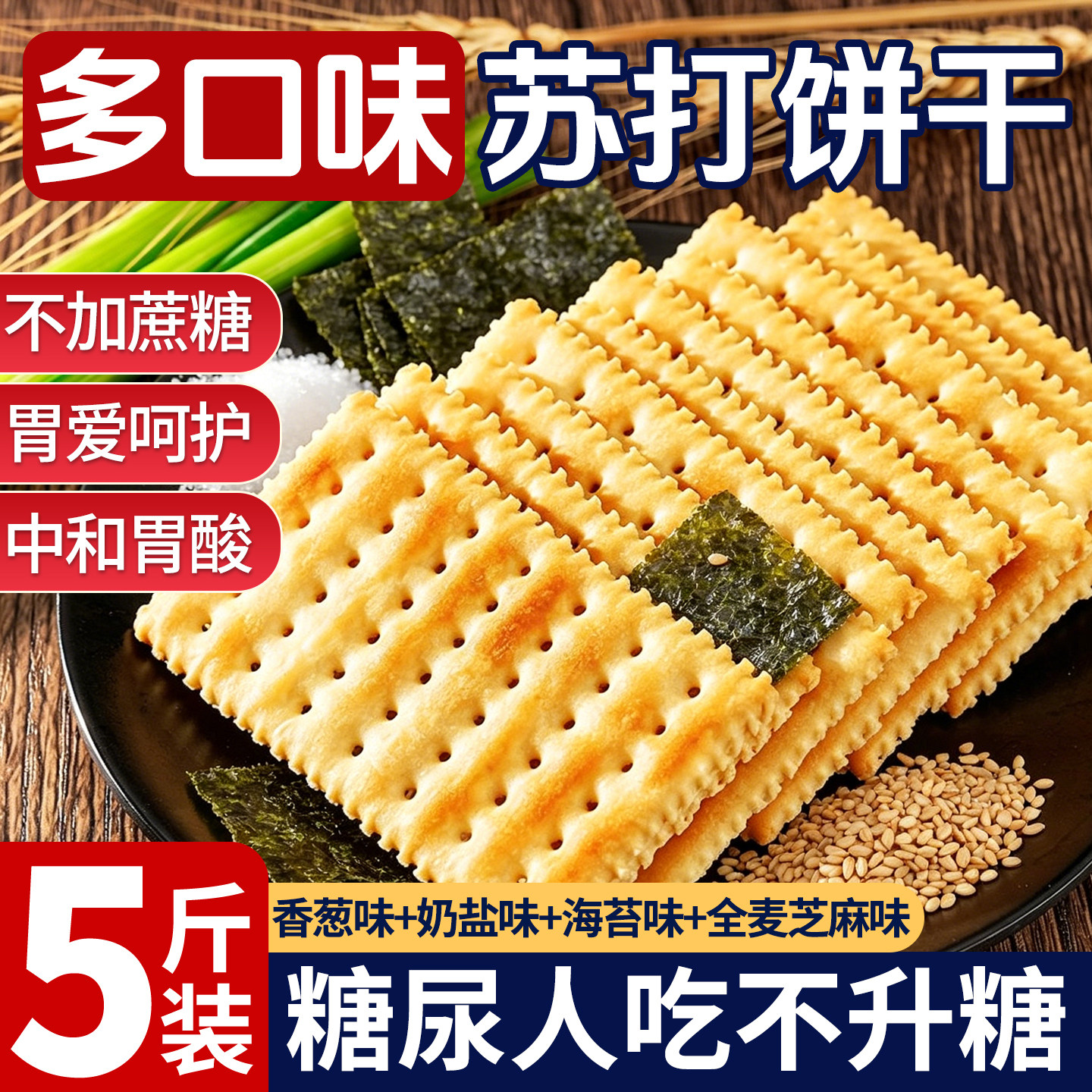 无糖精低GI苏打饼干小包装