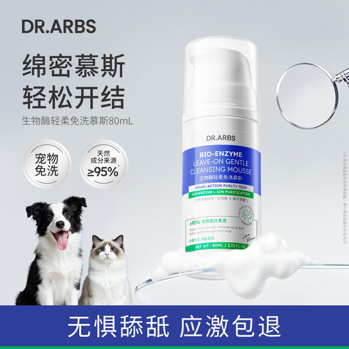 宠物免洗慕斯开结顺毛除臭沐浴露