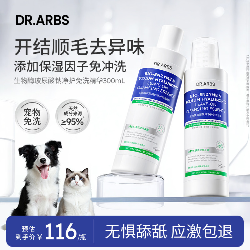 宠物免洗擦浴精华开结顺毛沐浴露