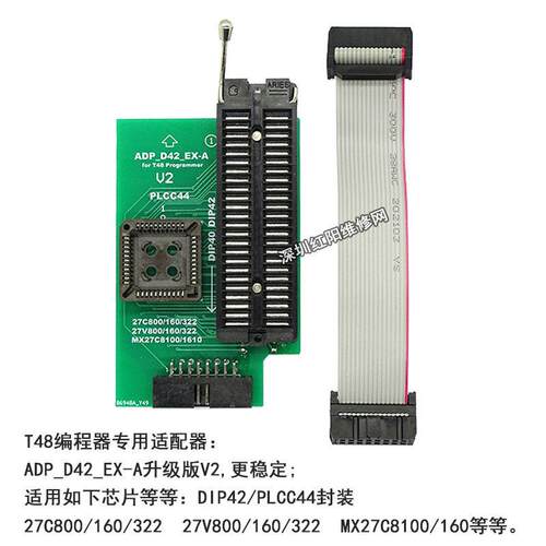 T48编程器ADP_D42_EX-A座V2AdpterPLCC44DIP4227Cxxx27Vxxx