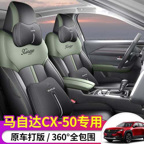 马自达CX50专车专用座椅套垫全包围四季通用打孔皮革座套汽车坐垫