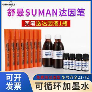 舒曼sumanpila达因笔21-72号表面能张力测试笔苏曼电晕笔测试笔