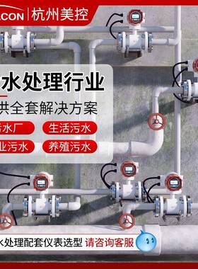 美控电磁流量计DN500/150/600防腐管道一体式智能电磁流量计污水