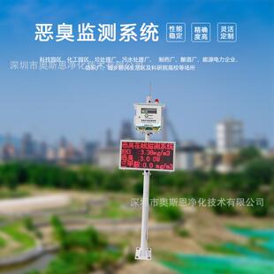 污水处理厂恶臭智能监控系统包安装联网恶臭电子鼻在线监测系统