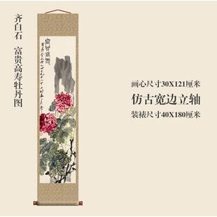 齐白石富贵高寿牡丹图仿古画复制品花鸟画名人字画玄关书房装饰画