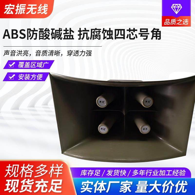 ABS防酸碱盐喇叭800瓦扩音器户外扬声器抗腐蚀四芯高音号角,金属材料及制品,金属加工件/五金加工件,淘宝优惠券,粉丝福利购,淘宝优惠卷