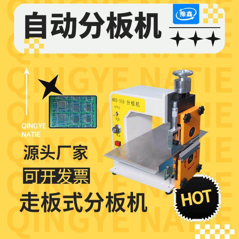 全自动走板式玻纤板分板机铝基板小型切板机走板式PCB板分条机,清洗/食品/商业设备,风口/风叶/风机配件,淘宝优惠券,粉丝福利购,淘宝优惠卷