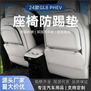 适用2024款 GL8phev插混后排座椅防踢垫防踩耐磨车载垫套汽车用品