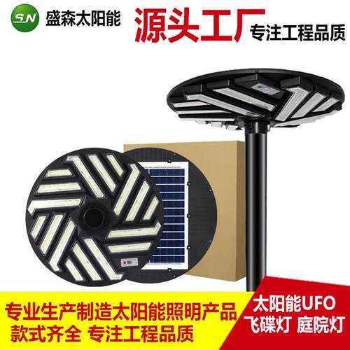 太阳能路灯圆形UFO飞碟灯别墅小区广场景观感应一体化路灯庭院灯