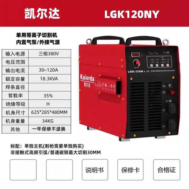 凯尔达LGK-100/120N