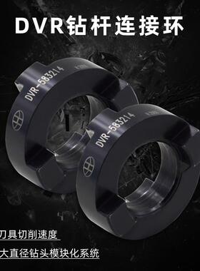 海纳DVR-402212连接环VMD大直径快速钻头连接环VMD钻头连接配件