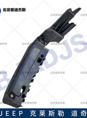 适用于2014-2016款大切诺基大灯支架68223469AA68223470AA