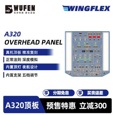 WINGFLEX空客A320OVERHEADPANEL复刻顶板模拟飞行外设