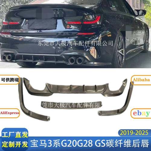 适用宝马3系G20G28GS真碳纤维后唇改装升级后扩散器2019-2025