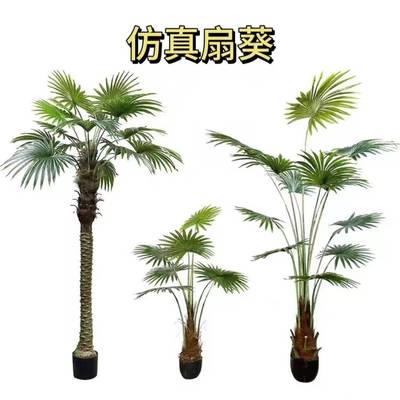 仿真扇葵树蒲葵唐棕葵绿植盆栽家居客厅商场店铺橱窗造景装饰摆件