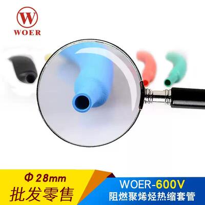 woer沃尔核材热缩管28mm绝缘套管环保无卤H管RSFR-H50米/盘