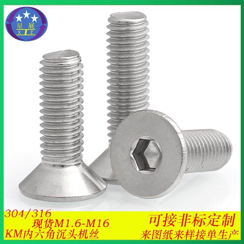 304不锈钢沉头内六角螺丝平头沉头内六角螺钉沉头内六角螺栓M3-M6,自行车/骑行装备/零配件,更多零件/配件,淘宝优惠券,粉丝福利购,淘宝优惠卷