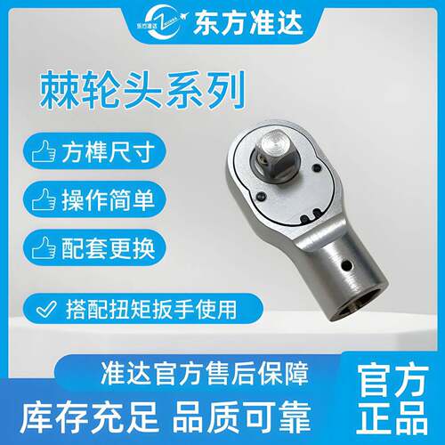 国产扭力扳手棘轮头准达扳手插件配件配NB/NBD系列扳手头棘轮头