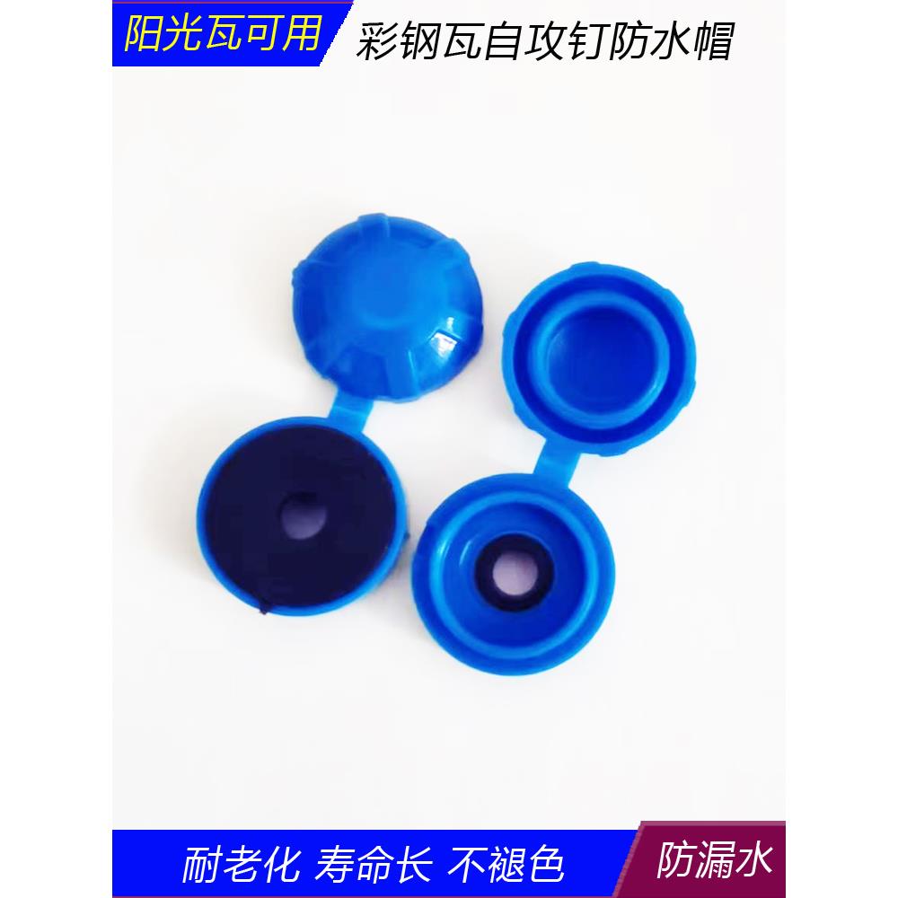 彩钢瓦自攻钉防水帽钻尾螺丝燕尾钉防水防锈保护盖帽平垫圆形白色图片