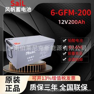 12V200Ah 200 12V250AH电力储能系统机房 GFM 风帆铅酸储能电池6