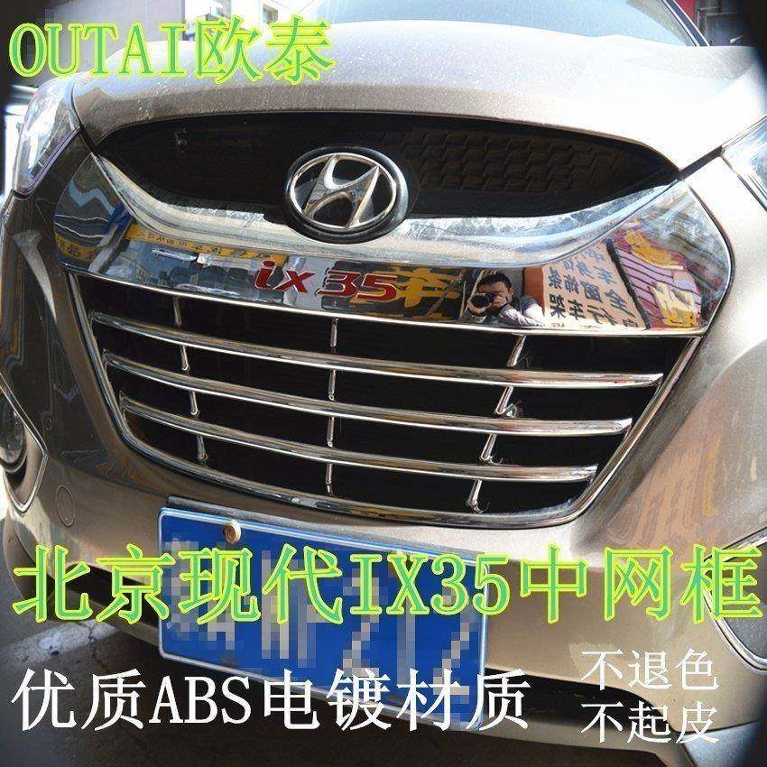 适用于10-11款现代IX35中网框中网饰条老IX35下中网亮条改装,自行车/骑行装备/零配件,更多零件/配件,淘宝优惠券,粉丝福利购,淘宝优惠卷