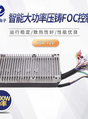 60V72V3000W智能大功率压铸FOC控制器