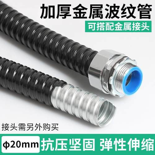 20mmPVC包塑金属软管穿线波纹管电线保护套管蛇皮管电缆监控护线