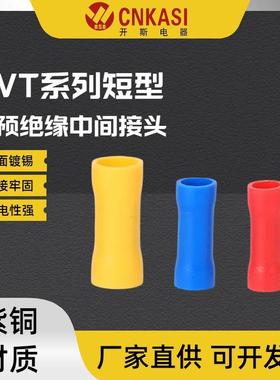PVT1.25/2/5.5短型中间管全绝缘冷压接线端子接线端头电线连接器