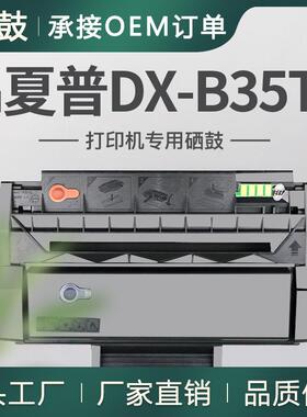 适用夏普DX-B35TD硒鼓夏普/SharpDX-B352P打印机碳粉盒墨盒