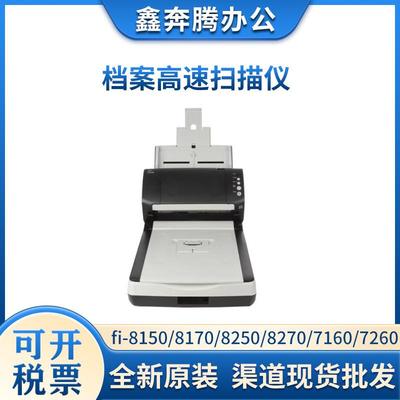 富士通fi-8150/8170/8250/8270/7160/7260/8290/8190/7600扫描仪